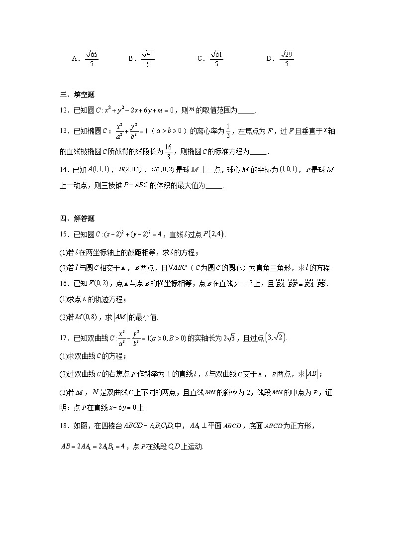 河北省沧州市2024-2025学年高二上学期11月期中 数学试题（含解析）第3页