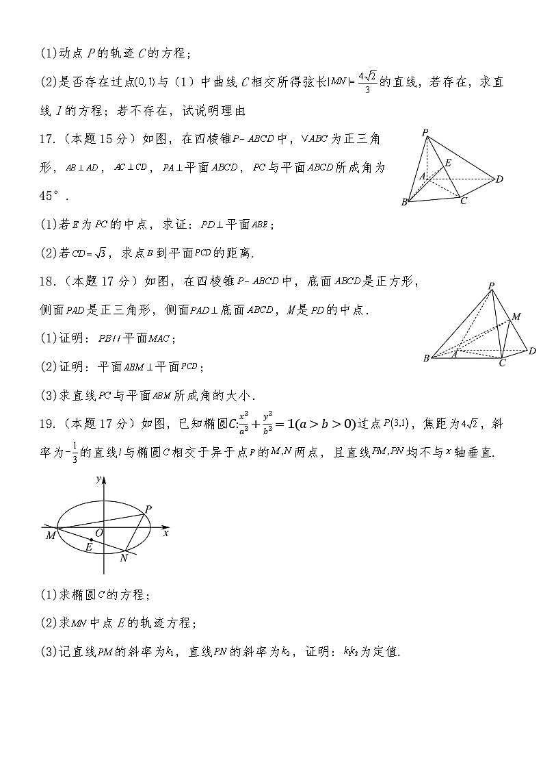 河北省承德市双滦区2024-2025学年高二上学期期中考试 数学试卷（含解析）第3页