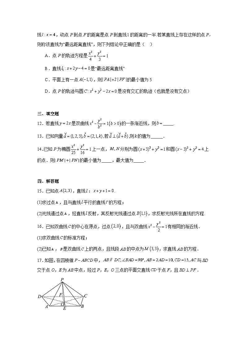 河北省石家庄2024-2025学年高二上学期期中 数学试题（含解析）第3页