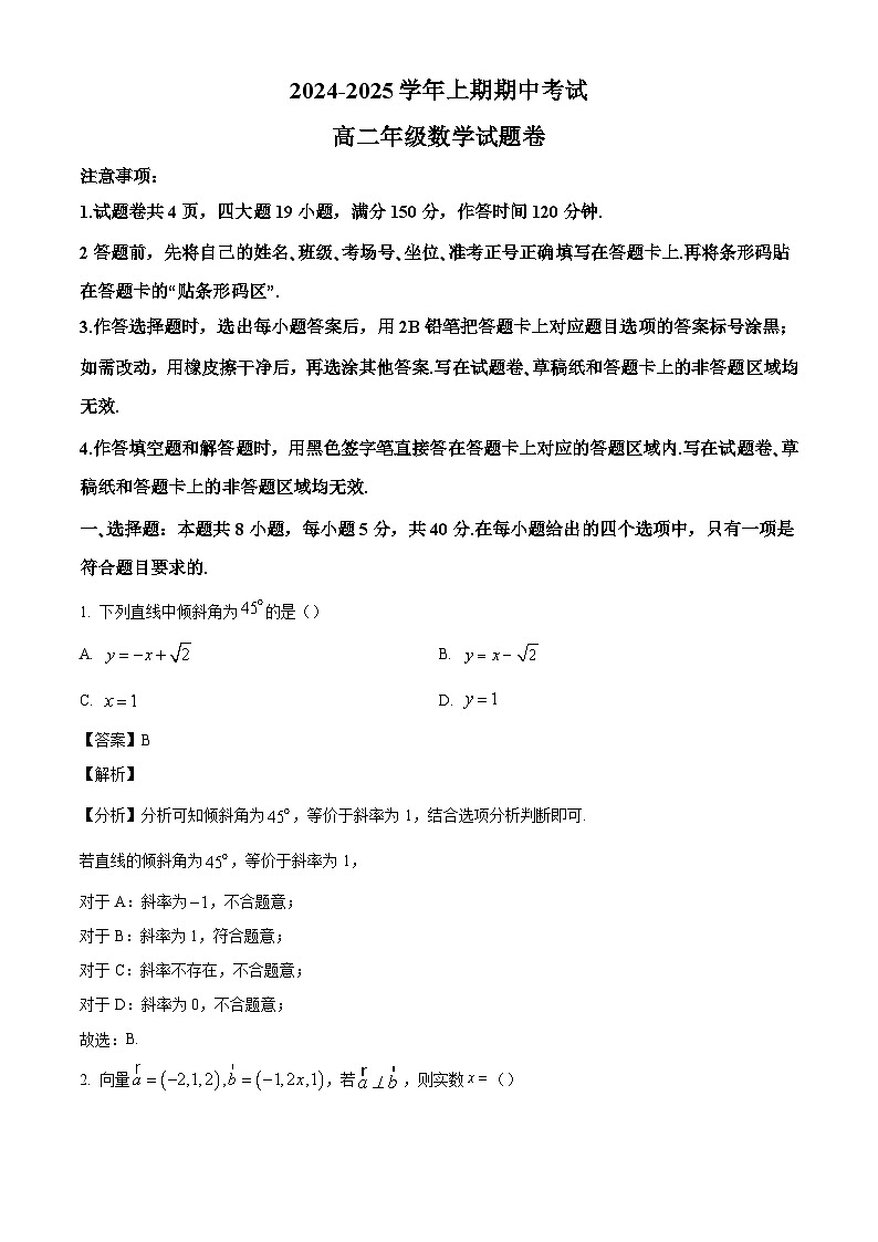 河南省郑州市中牟县2024-2025学年高二上学期11月期中考试 数学试题（含解析）第1页