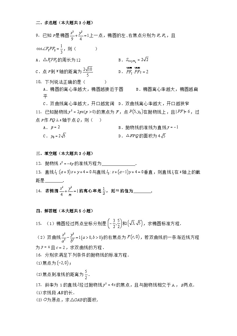 黑龙江省牡丹江市2024−2025学年高二上学期期中考试 数学试卷（含解析）第2页