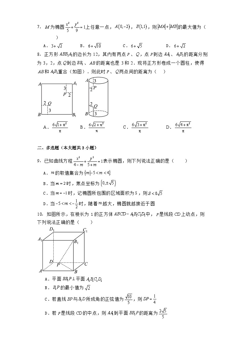 湖北省部分重点高中2024−2025学年高二上学期11月联考 数学试卷（A）（含解析）第2页