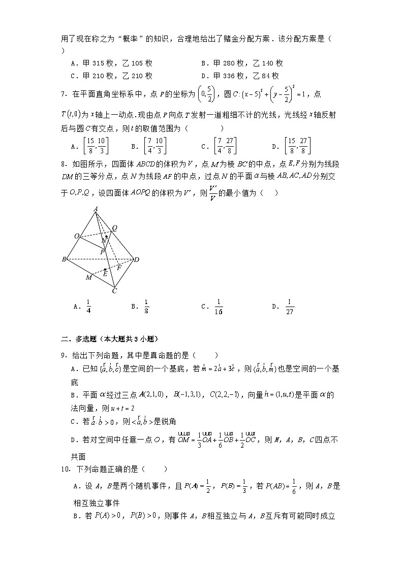 湖北省武汉市部分重点中学2024−2025学年高二上学期11月期中联考 数学试题（含解析）第2页