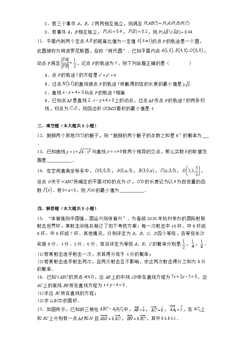 湖北省武汉市部分重点中学2024−2025学年高二上学期11月期中联考 数学试题（含解析）第3页