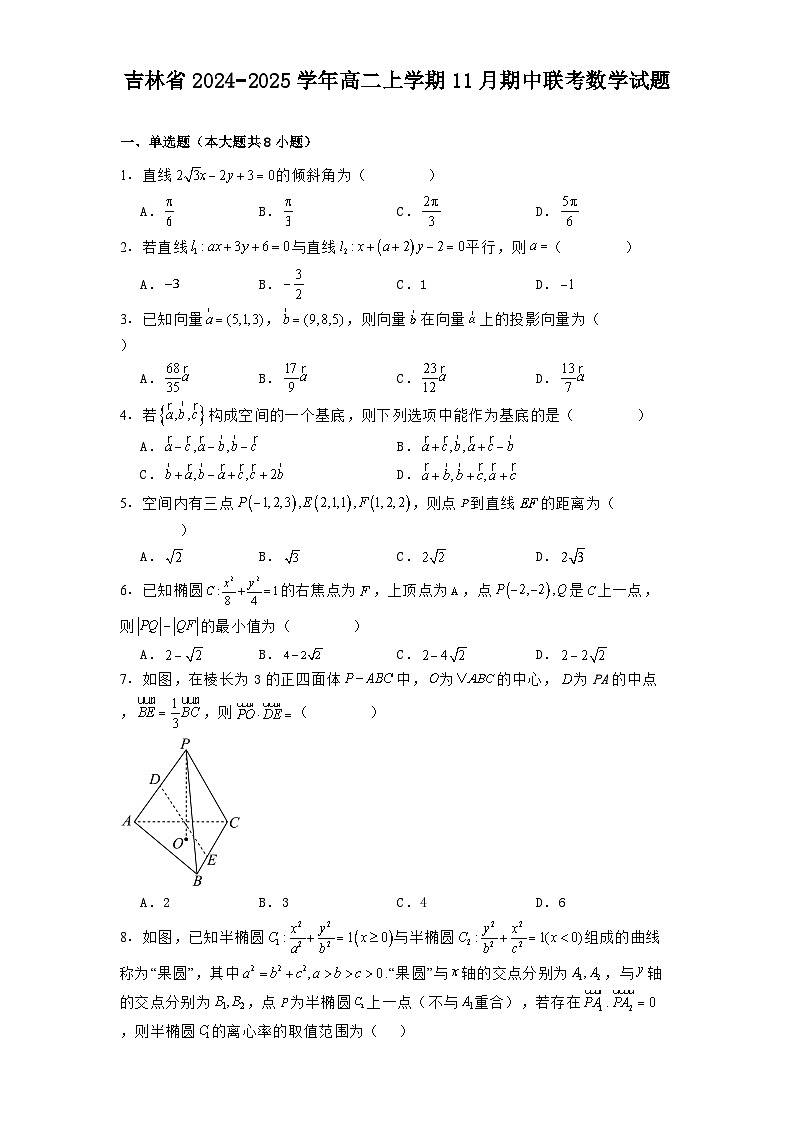 吉林省2024−2025学年高二上学期11月期中联考 数学试题（含解析）第1页