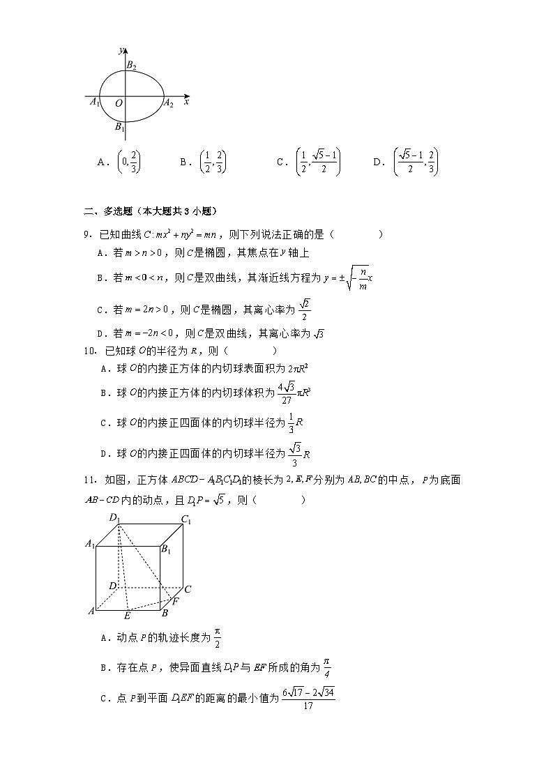 吉林省2024−2025学年高二上学期11月期中联考 数学试题（含解析）第2页