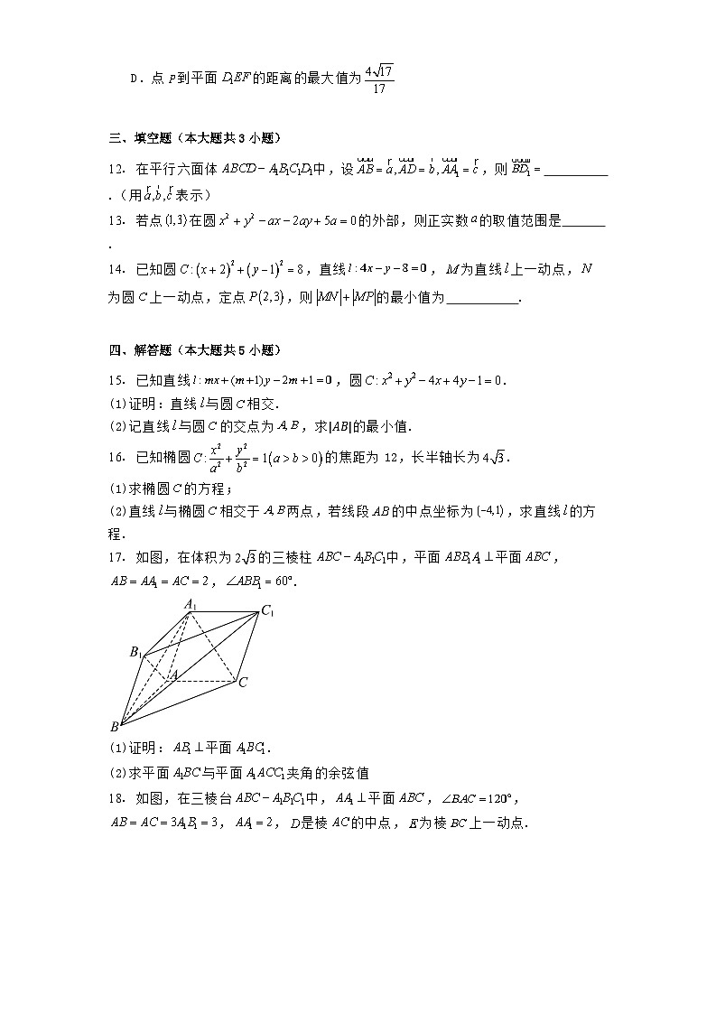 吉林省2024−2025学年高二上学期11月期中联考 数学试题（含解析）第3页