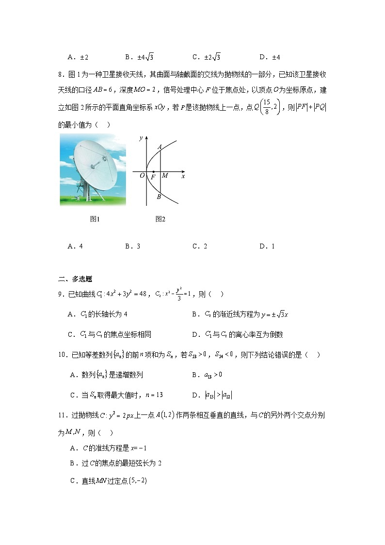 吉林省长春市长春汽车经济技术开发区2024-2025学年高二上学期期中考试 数学试题（含解析）第2页