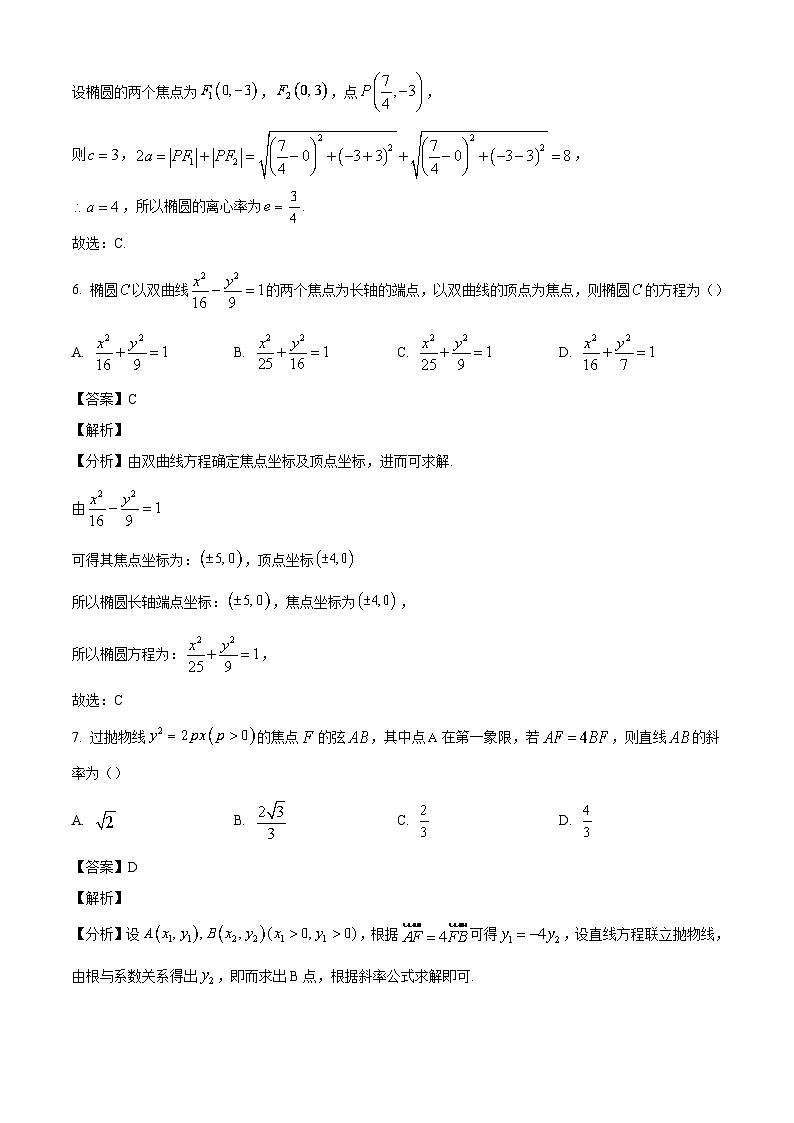 江苏省宿迁市2024-2025学年高二上学期11月期中考试 数学试题（含解析）第3页