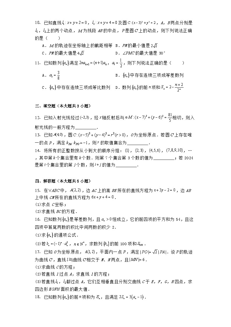 江苏省校联盟2024−2025学年高二上学期11月期中考试 数学试题（含解析）第2页