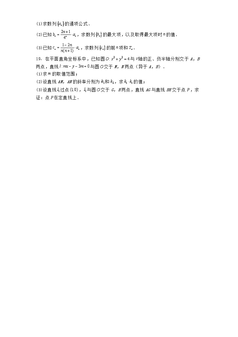 江苏省校联盟2024−2025学年高二上学期11月期中考试 数学试题（含解析）第3页