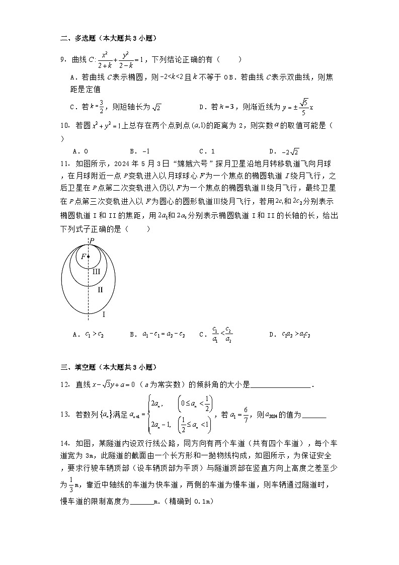 江苏省盐城市七校联考2024−2025学年高二上学期11月期中考试 数学试题（含解析）第2页