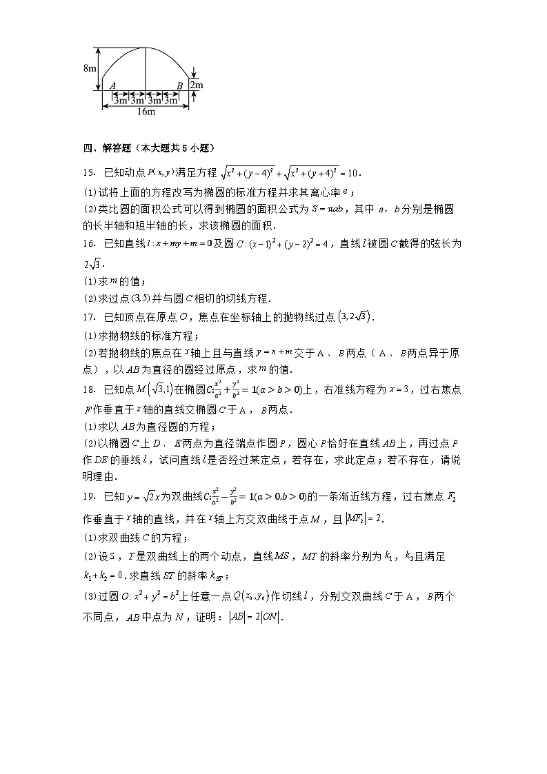 江苏省盐城市七校联考2024−2025学年高二上学期11月期中考试 数学试题（含解析）第3页