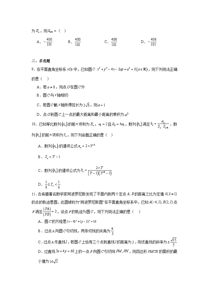 江苏省镇江2024-2025学年高二上学期11月期中学情检测 数学试题（含解析）第2页
