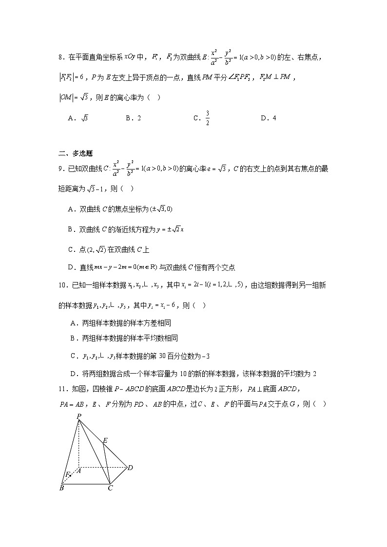 江西省临川2024-2025学年高二上学期期中考试 数学试题（含解析）第2页