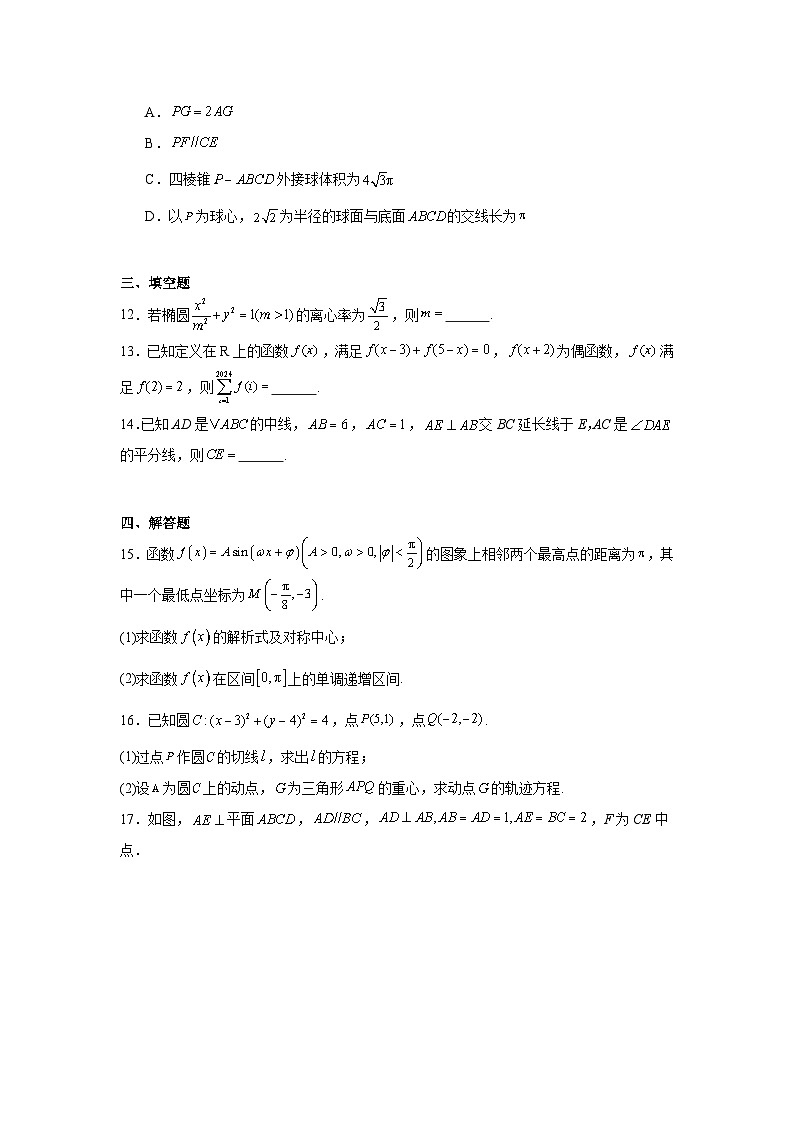 江西省临川2024-2025学年高二上学期期中考试 数学试题（含解析）第3页