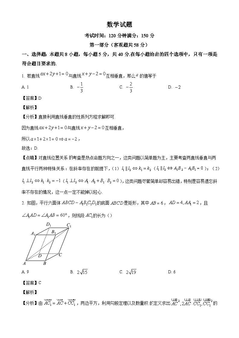 辽宁省七校2024-2025学年高二上学期11月期中联考 数学试卷（含解析）第1页