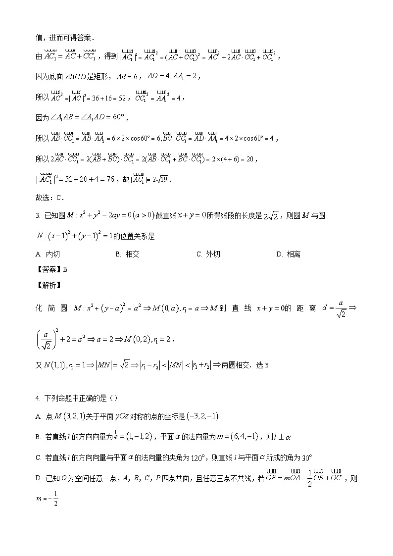 辽宁省七校2024-2025学年高二上学期11月期中联考 数学试卷（含解析）第2页