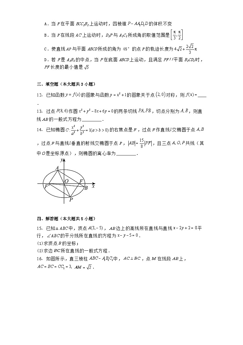 辽宁省沈阳市郊联体2024−2025学年高二上学期期中考试 数学试卷（含解析）第3页