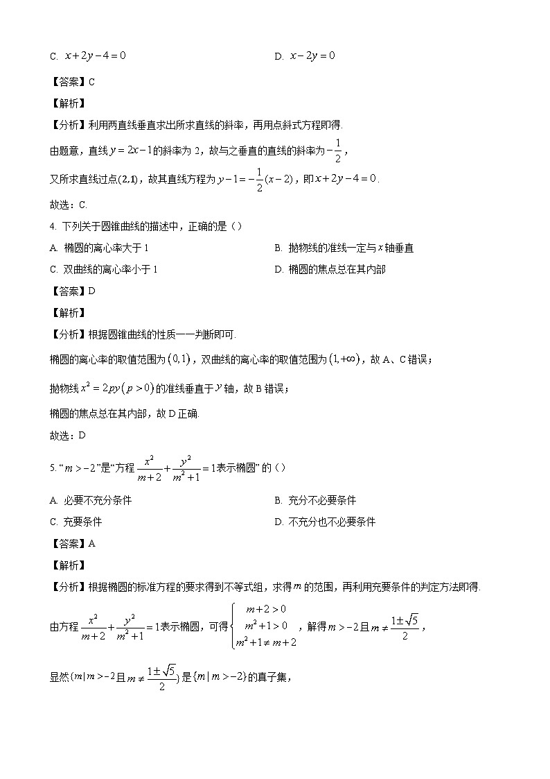 山东省菏泽市2024-2025学年高二上学期11月期中考试 数学试题（B）（含解析）第2页