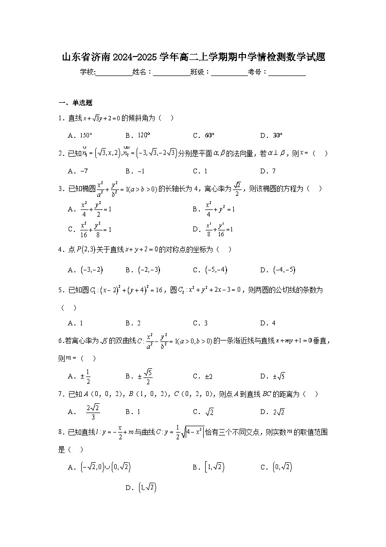 山东省济南2024-2025学年高二上学期期中学情检测 数学试题（含解析）第1页
