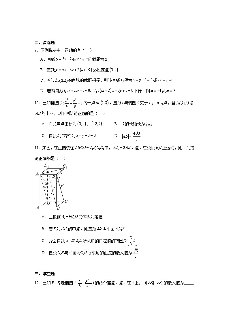 山东省济南2024-2025学年高二上学期期中学情检测 数学试题（含解析）第2页