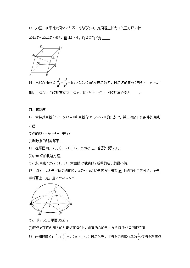 山东省济南2024-2025学年高二上学期期中学情检测 数学试题（含解析）第3页