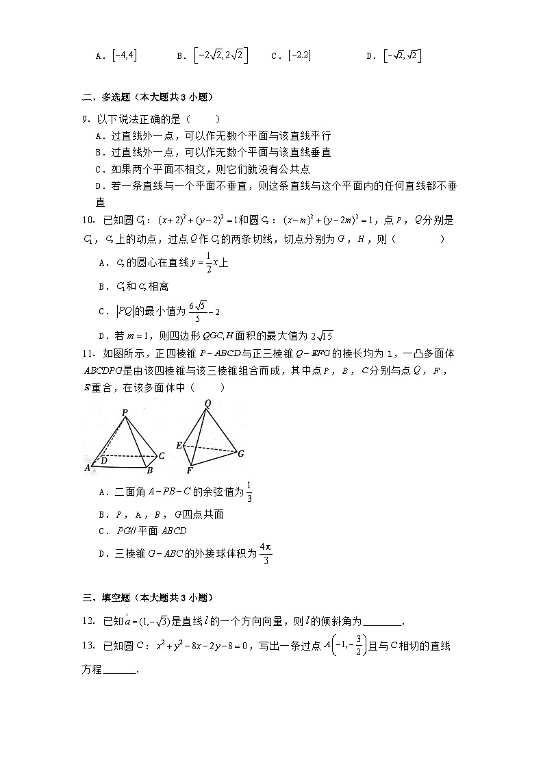山东省潍坊市四市联考2024−2025学年高二上学期11月期中质量监测 数学试题（含解析）第2页