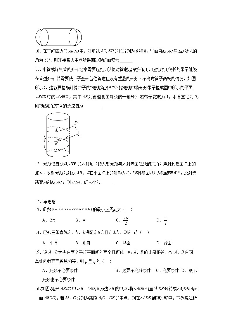 上海市2024-2025学年高二上学期期中考试 数学试卷（B卷）（含解析）第2页