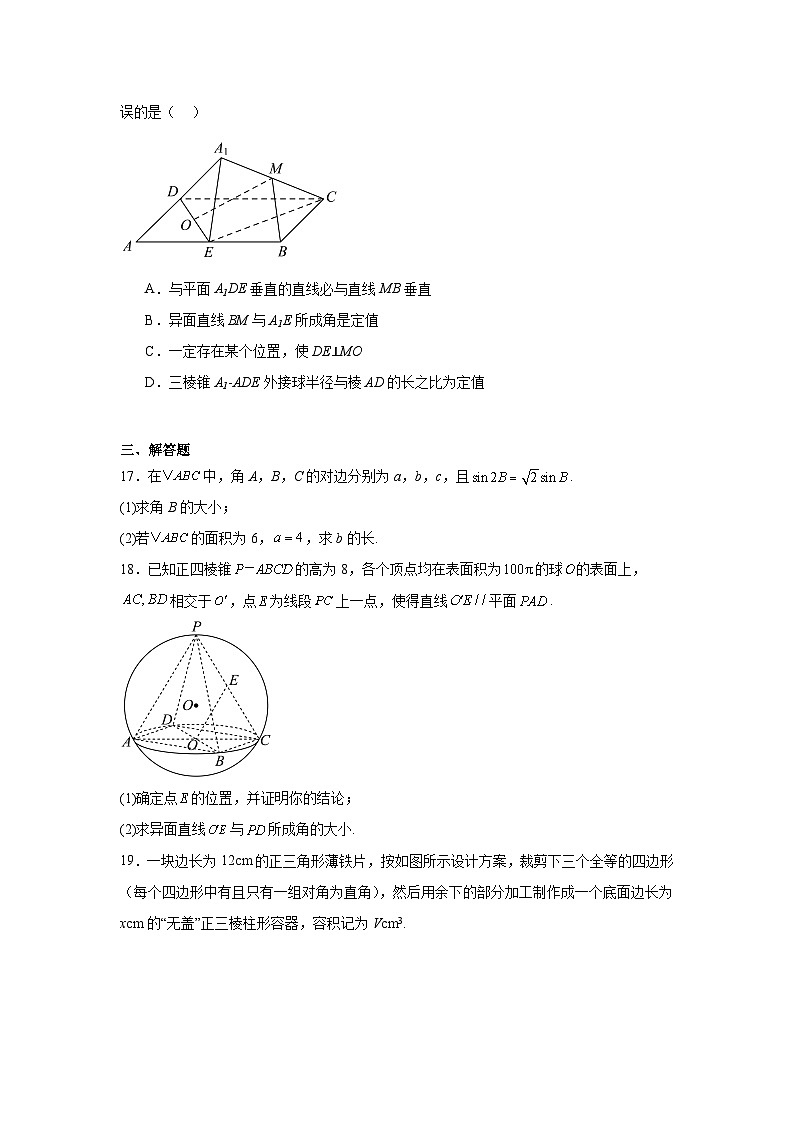 上海市2024-2025学年高二上学期期中考试 数学试卷（B卷）（含解析）第3页