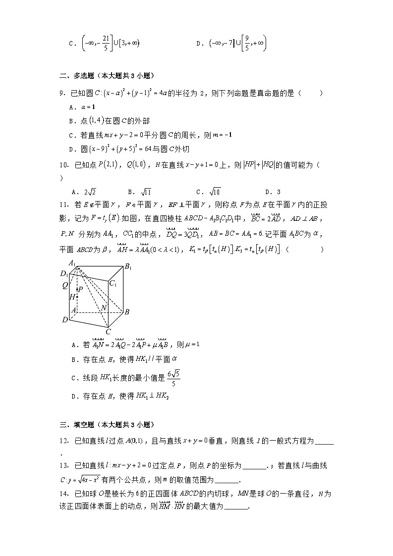 四川省2024−2025学年高二上学期11月期中考试 数学试卷（含解析）第2页