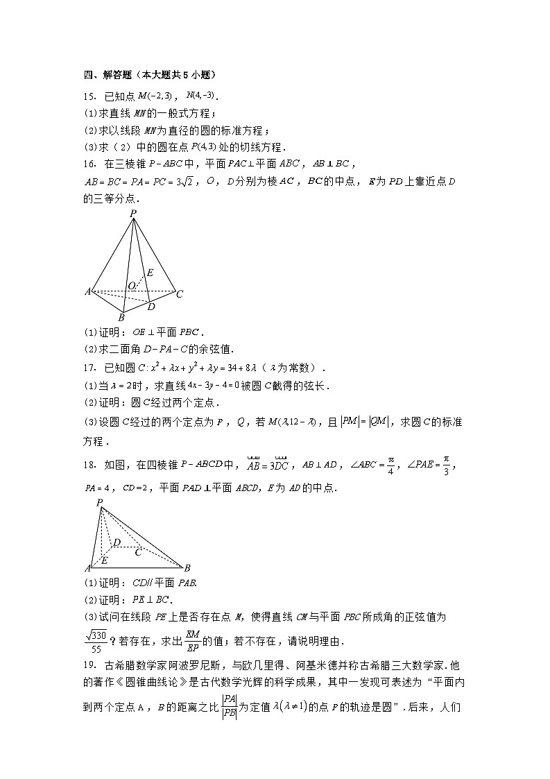 四川省2024−2025学年高二上学期11月期中考试 数学试卷（含解析）第3页