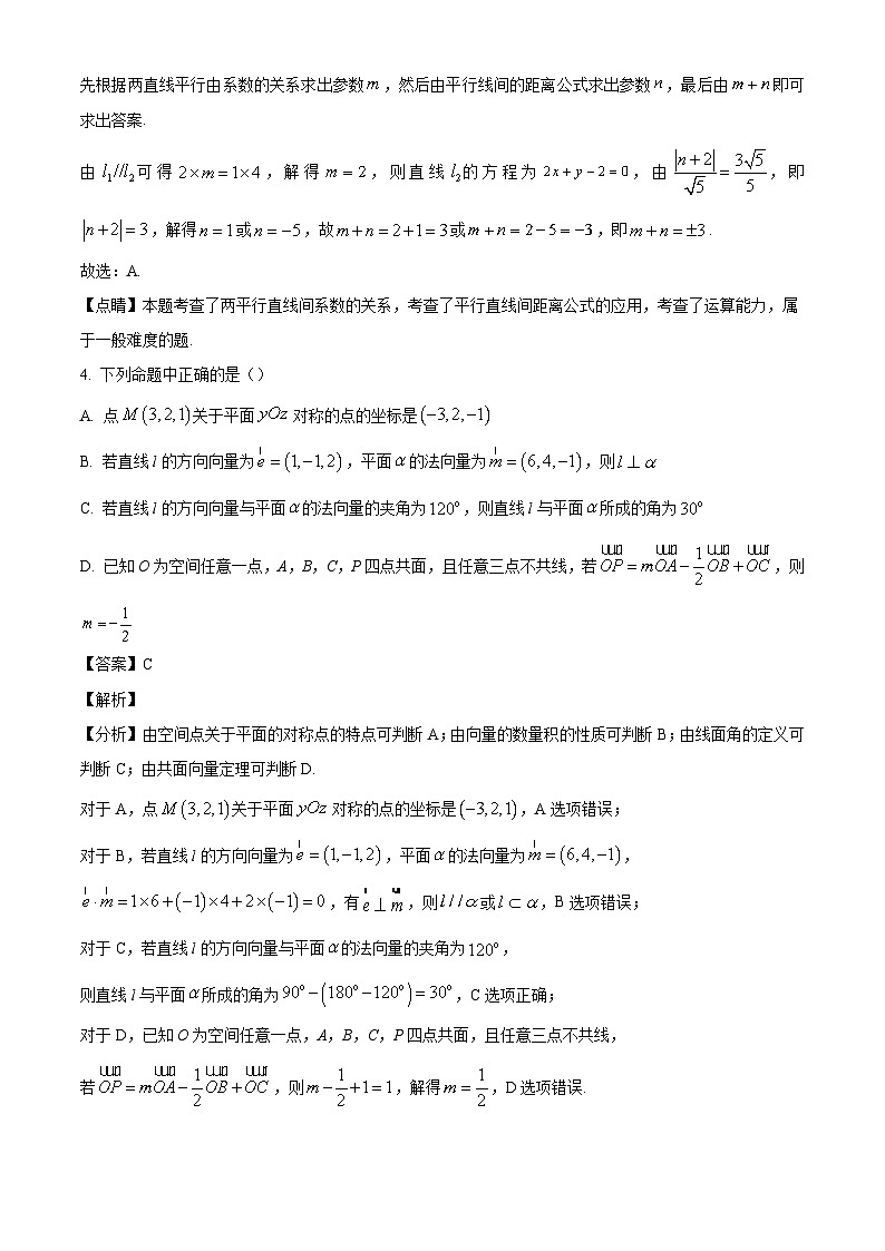 四川省2024-2025学年高二上学期第二次月考 数学试题（含解析）第2页