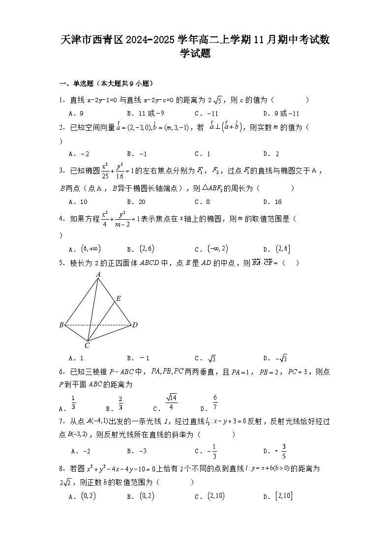 天津市西青区2024−2025学年高二上学期11月期中考试 数学试题（含解析）第1页