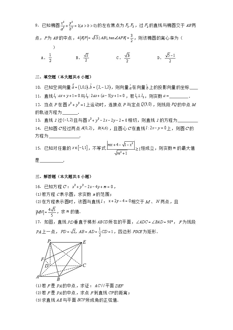 天津市西青区2024−2025学年高二上学期11月期中考试 数学试题（含解析）第2页