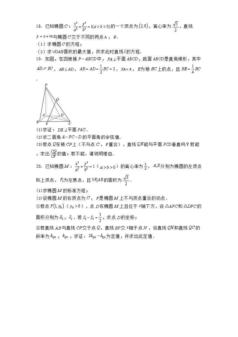 天津市西青区2024−2025学年高二上学期11月期中考试 数学试题（含解析）第3页
