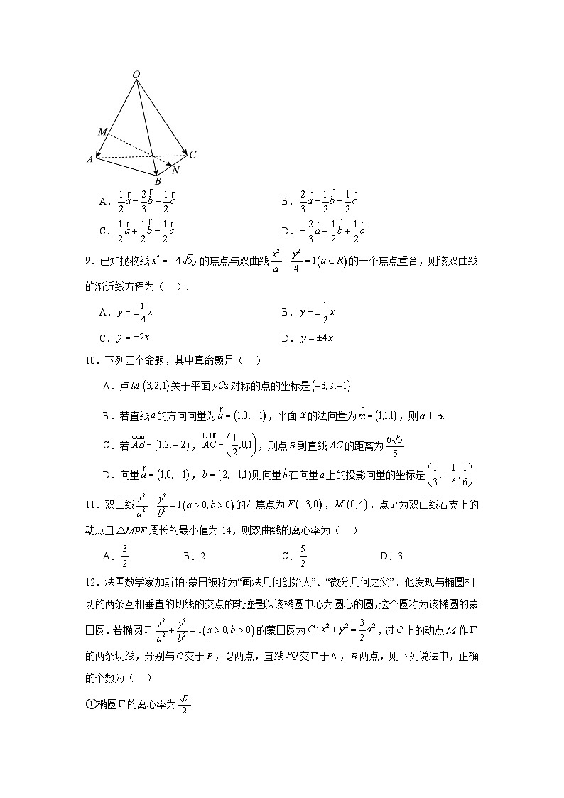 天津市滨海新区2024-2025学年高二上学期11月期中考试 数学试题（含解析）第2页