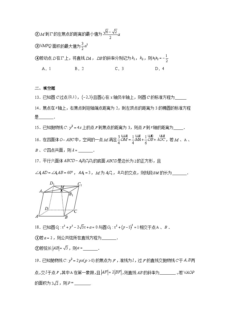 天津市滨海新区2024-2025学年高二上学期11月期中考试 数学试题（含解析）第3页