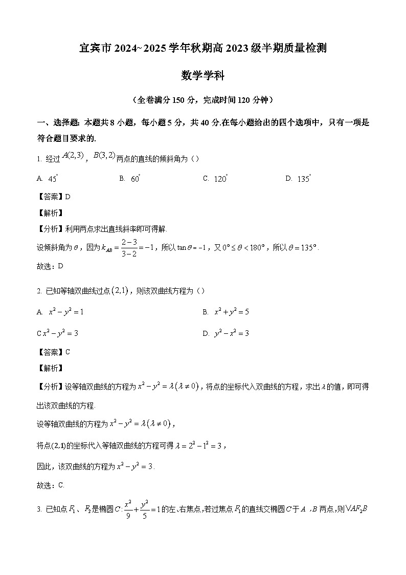 四川省宜宾市2024-2025学年高二上学期期中考试 数学试题（含解析）第1页