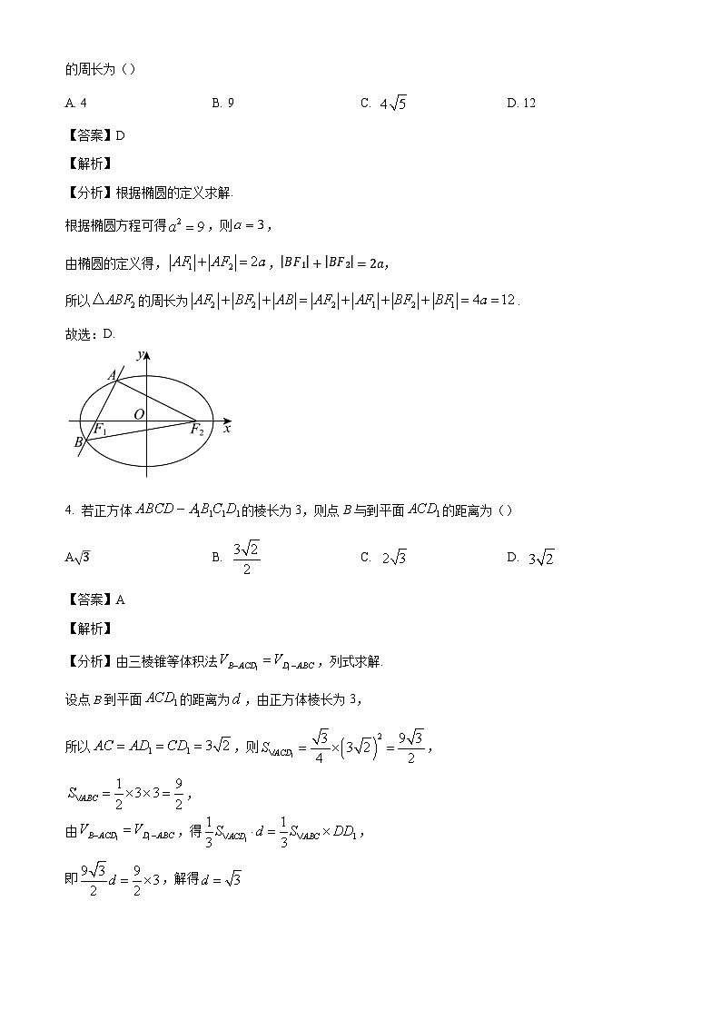 四川省宜宾市2024-2025学年高二上学期期中考试 数学试题（含解析）第2页