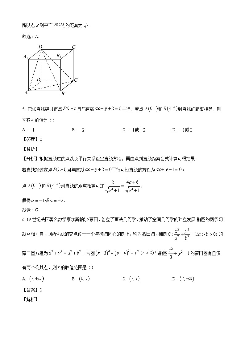 四川省宜宾市2024-2025学年高二上学期期中考试 数学试题（含解析）第3页