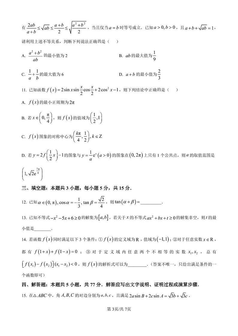 新疆维吾尔自治区2025届高三上学期11月新课标卷大联考数学试卷第3页