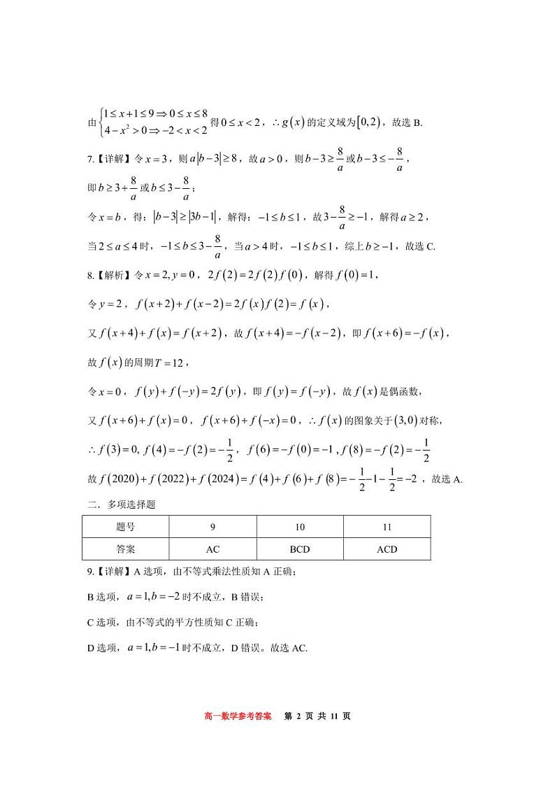 巴蜀中学高一期中试题答案第2页