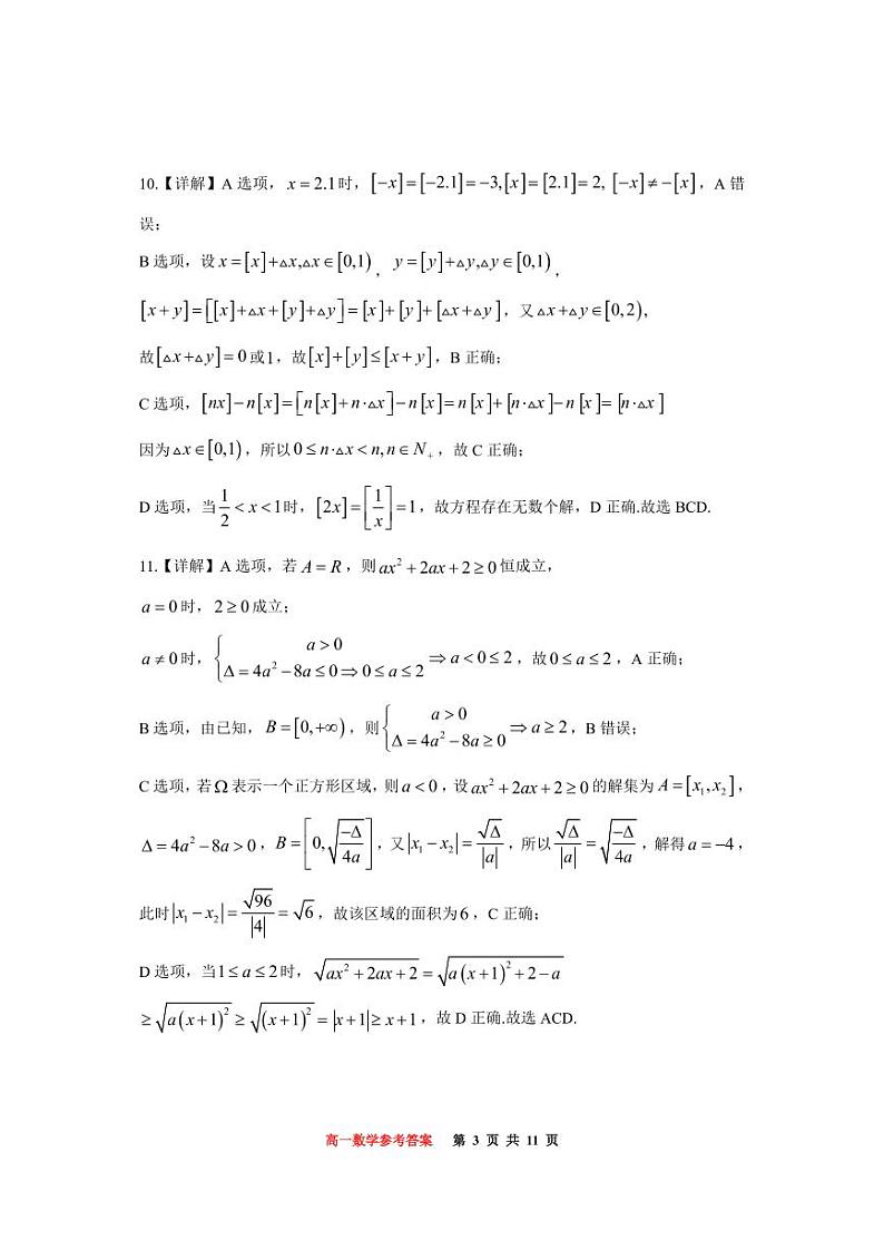 巴蜀中学高一期中试题答案第3页