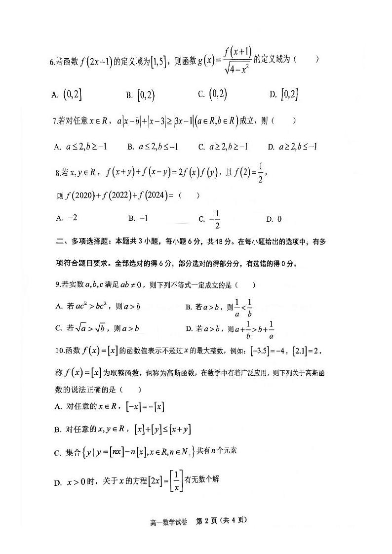 巴蜀中学高一期中数学试题第2页