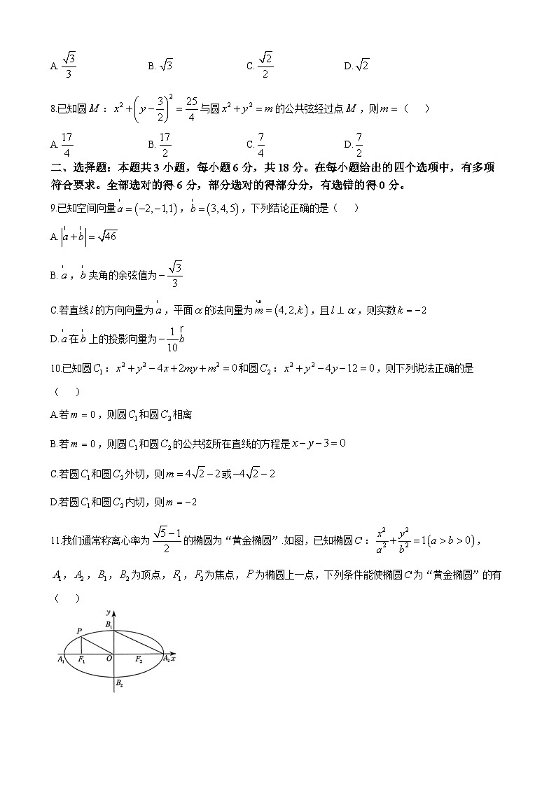 贵州省黔西南布依族苗族自治州安龙县第四中学2024-2025学年高二上学期期中考试数学试卷第2页