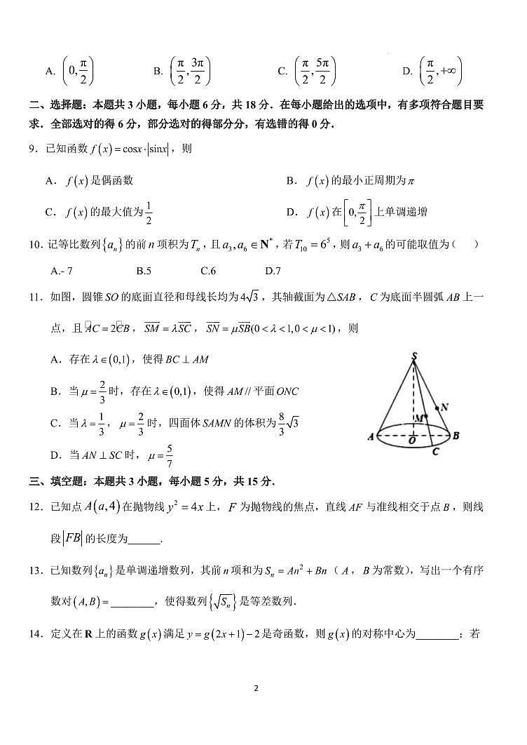 湖北沙市中学2025届高三上学期11月月考-数学试题+答案第2页