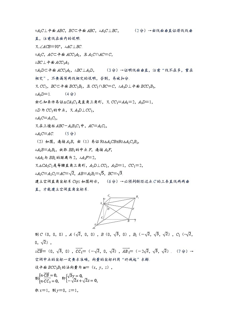 备战2025年高考数学精品教案大题规范4立体几何（Word版附解析）第2页