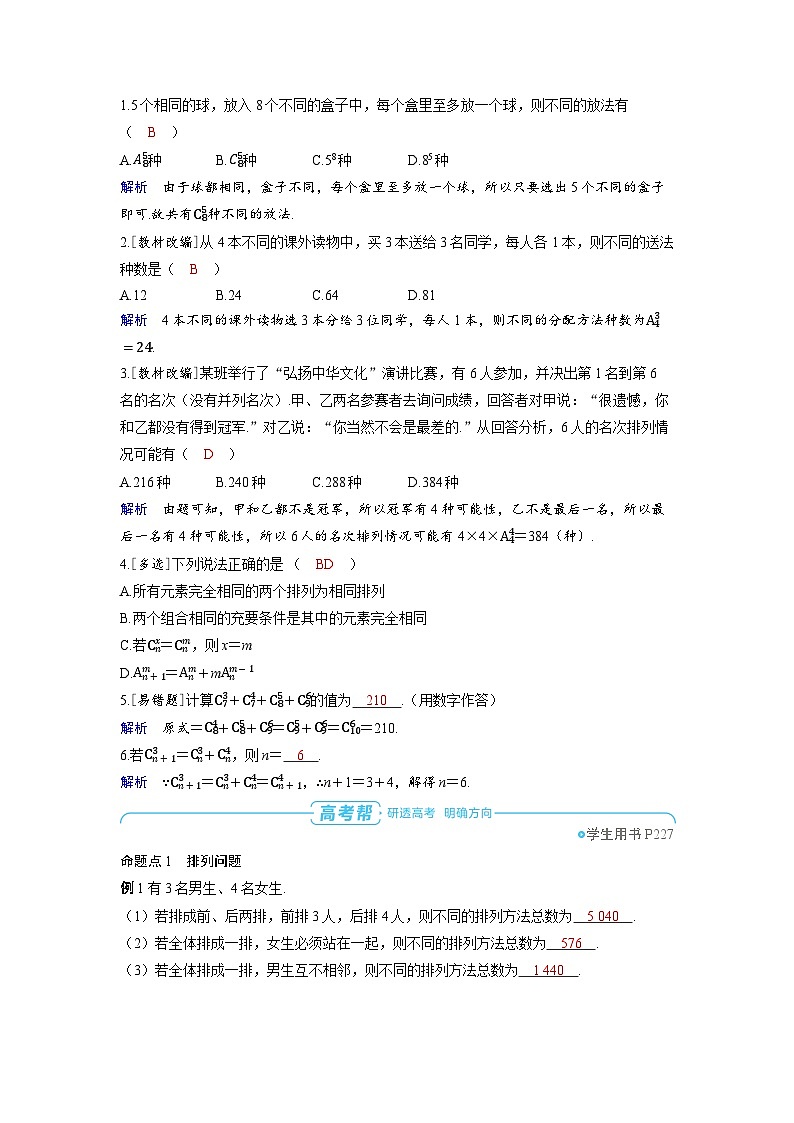 备战2025年高考数学精品教案第十章计数原理、概率、随机变量及其分布第2讲排列与组合（Word版附解析）第2页