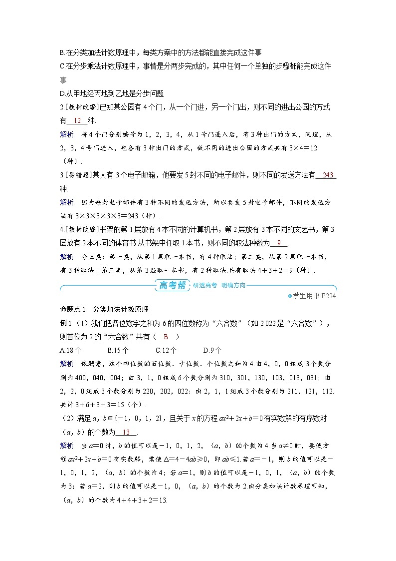 备战2025年高考数学精品教案第十章计数原理、概率、随机变量及其分布第1讲两个计数原理（Word版附解析）第2页